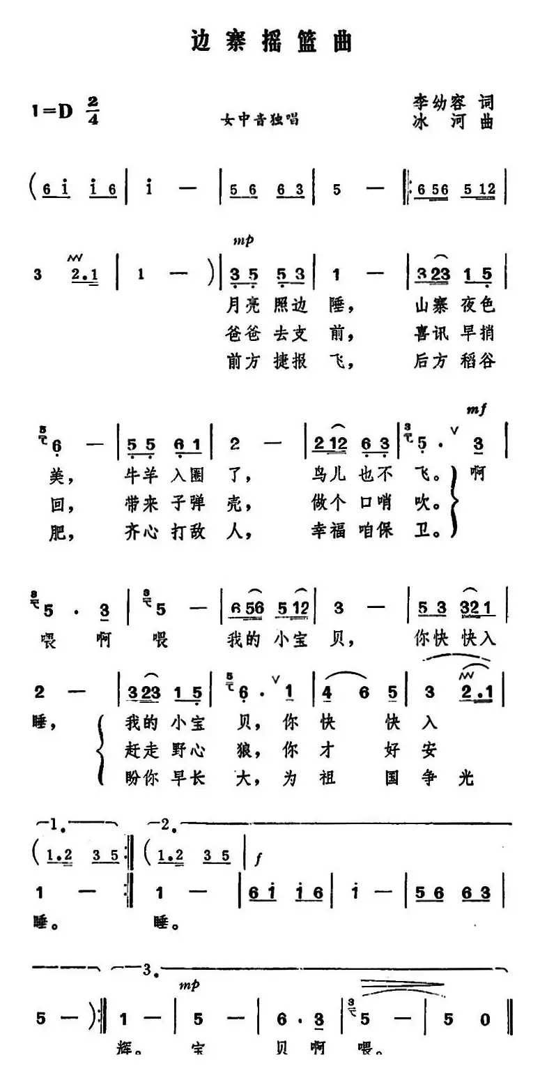 边寨摇篮曲