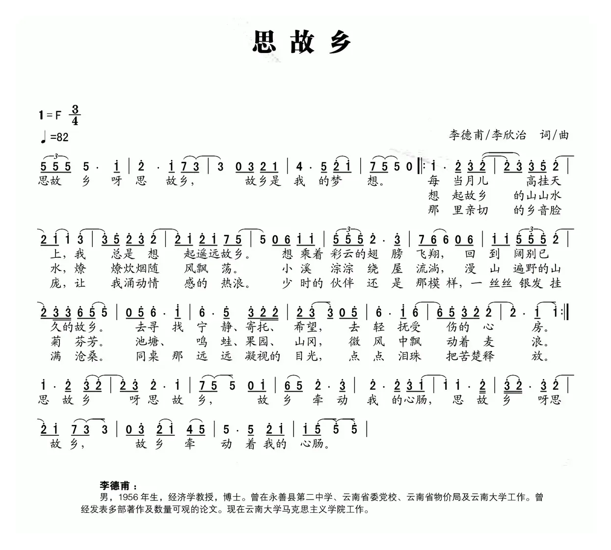 思故乡（李德甫词 李欣治曲）