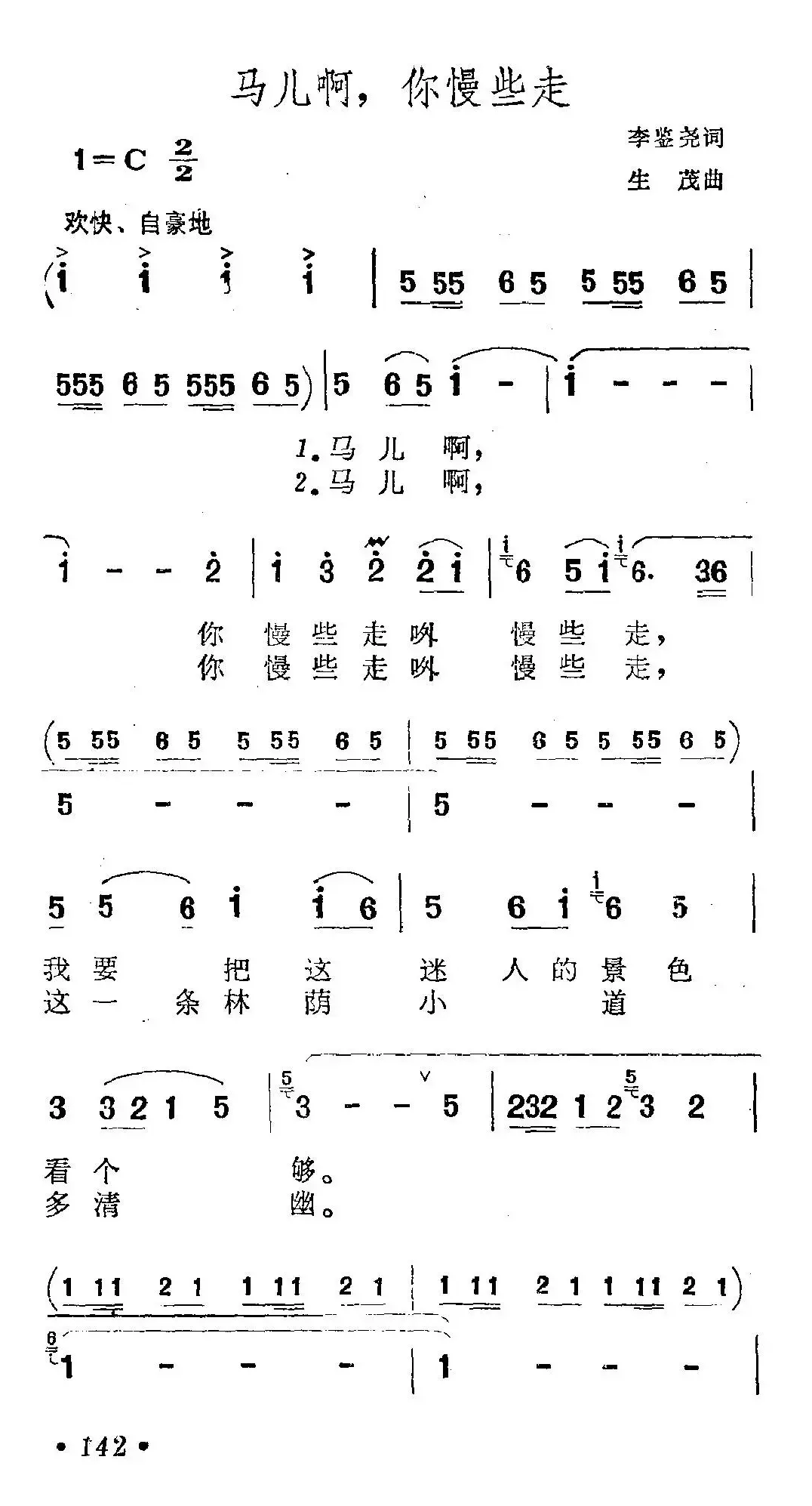 马儿啊，你慢些走（5个版本）