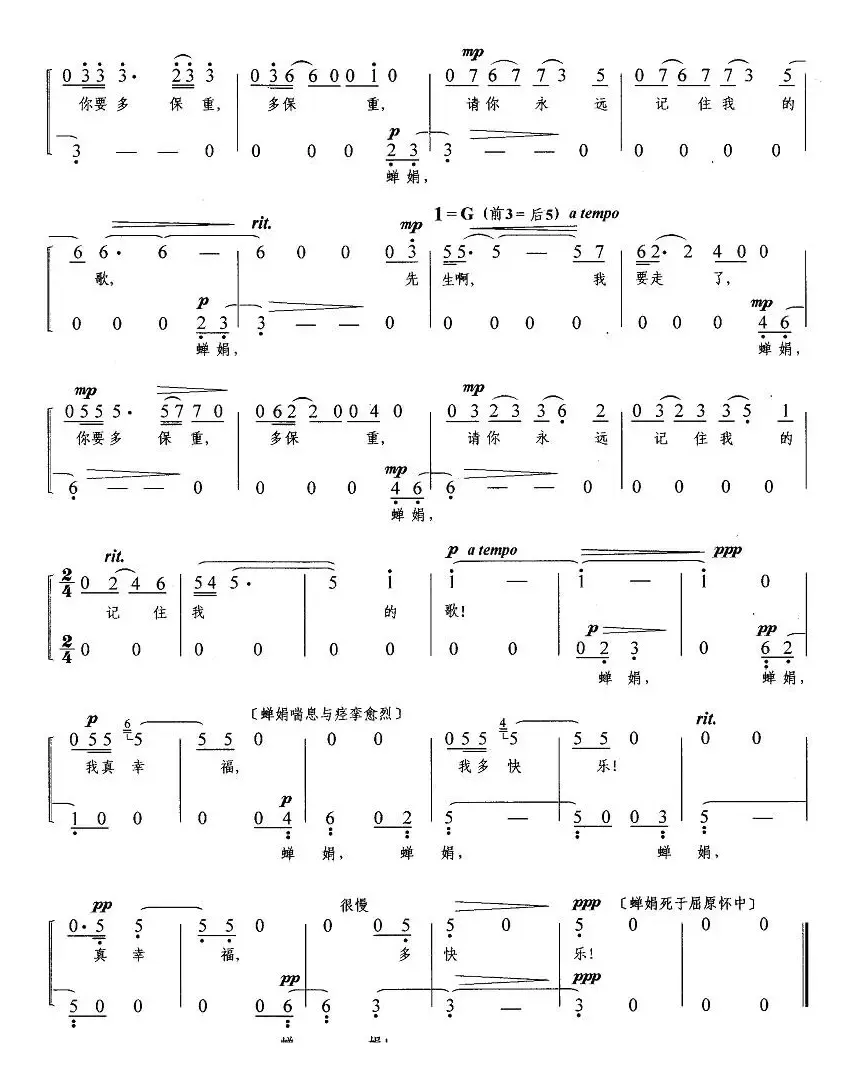 离别之歌（歌剧《屈原》选曲）