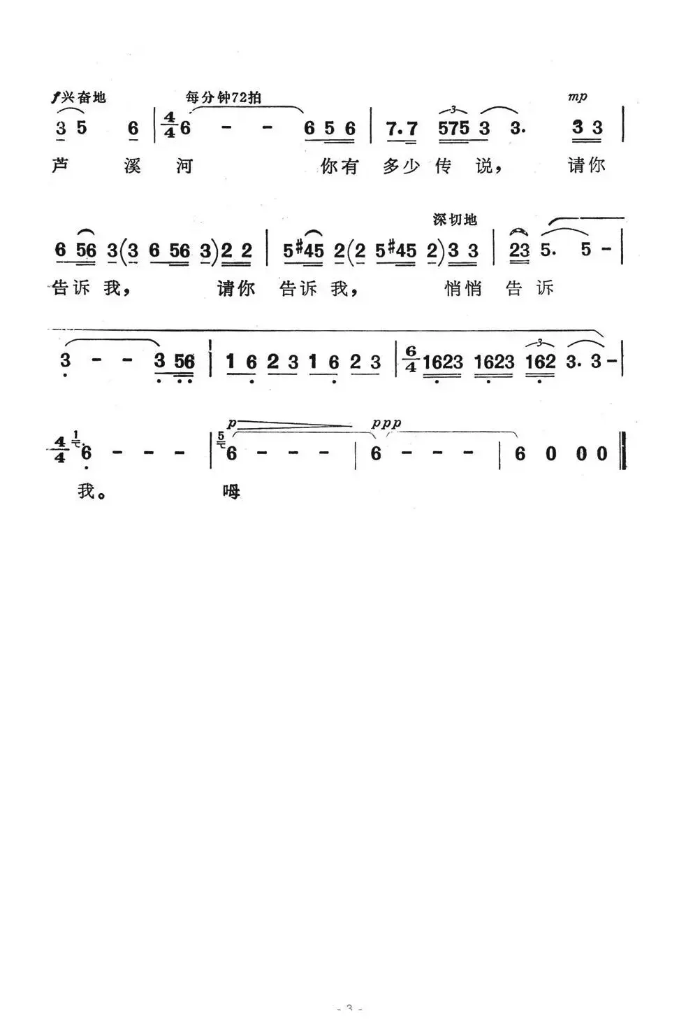 芦溪河从仙境流过（电视艺术片《龙虎山散记》选曲）