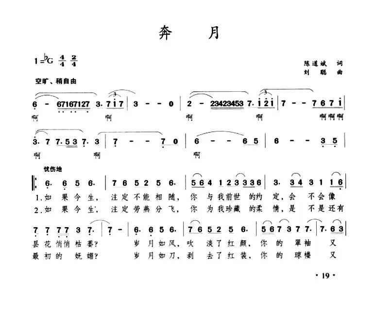 奔月（陈道斌词 刘聪曲）