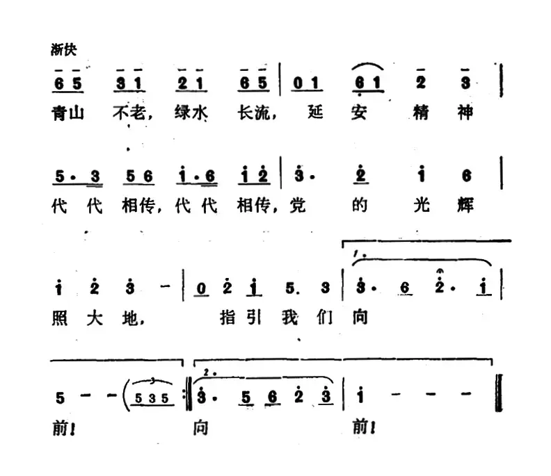 延安赞