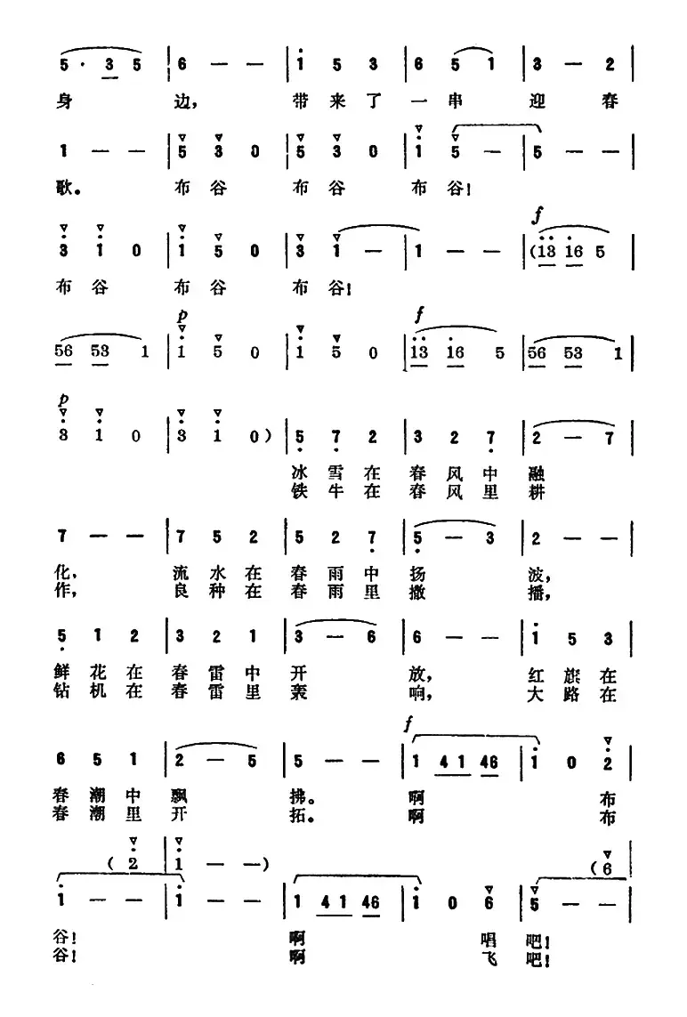 唱吧，布谷鸟