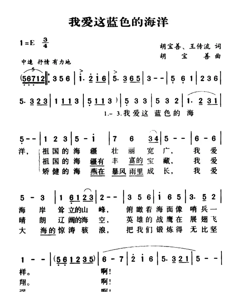 军歌金曲：我爱这蓝色的海洋