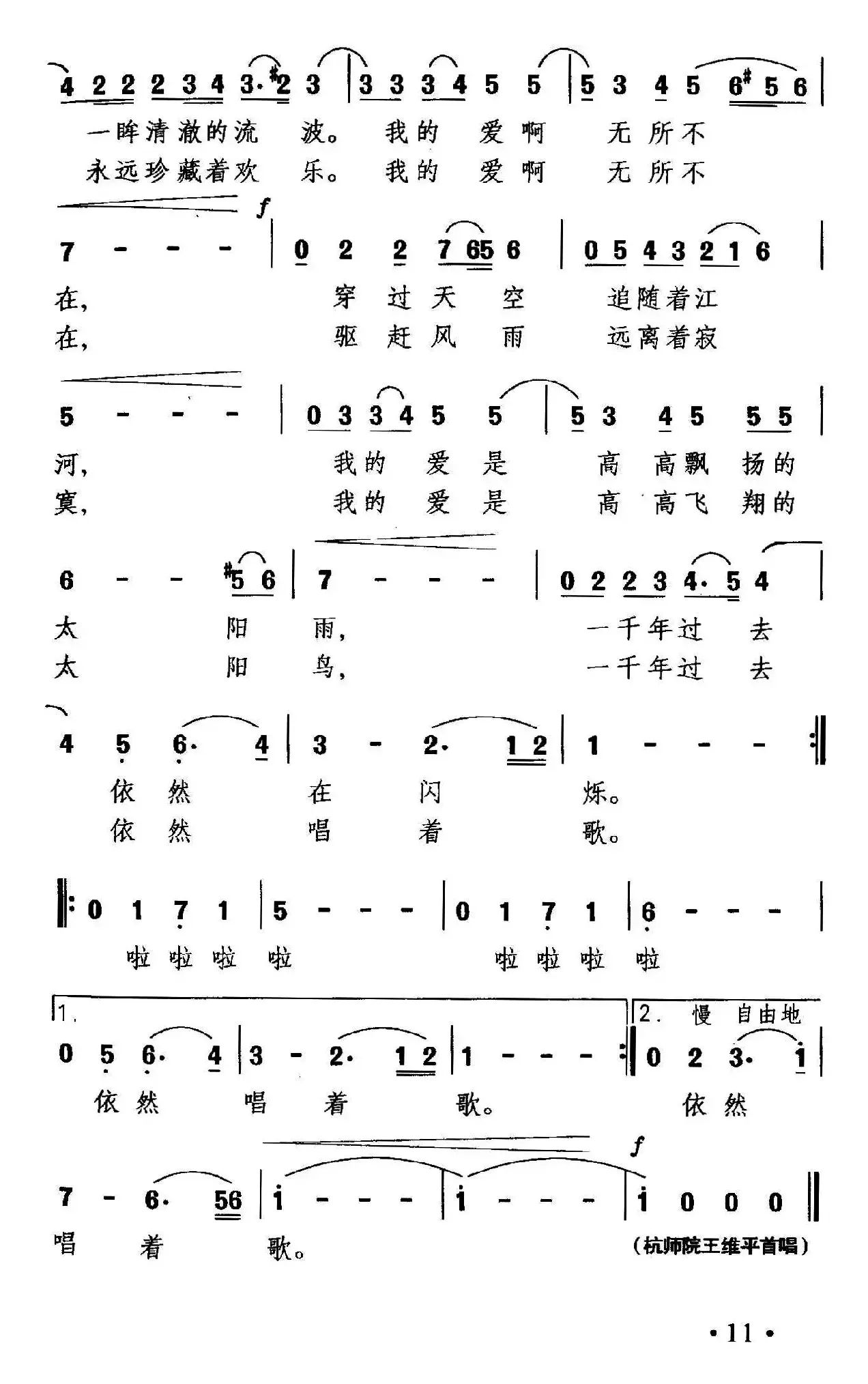 太阳的爱（应忆航词 晓其曲）