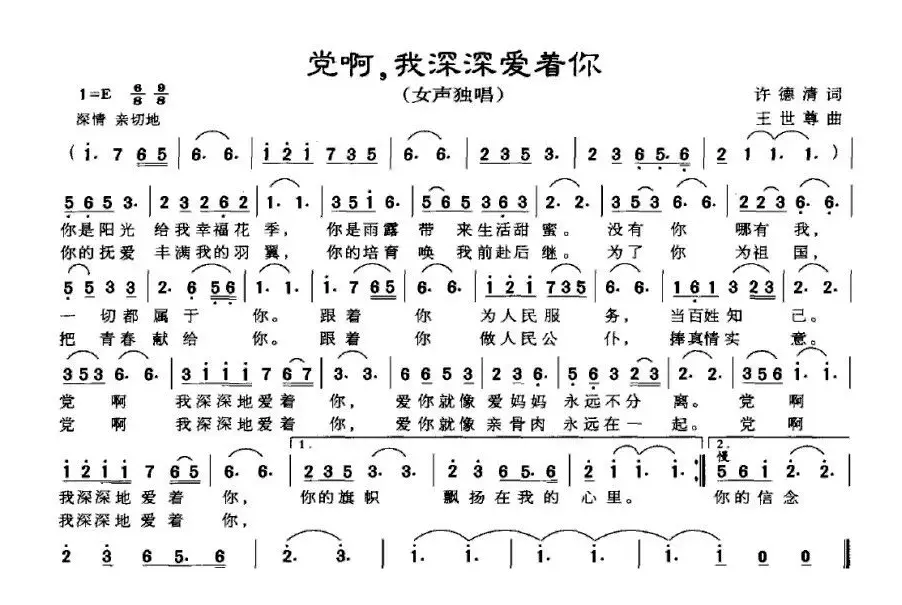 党啊，我深深爱着你