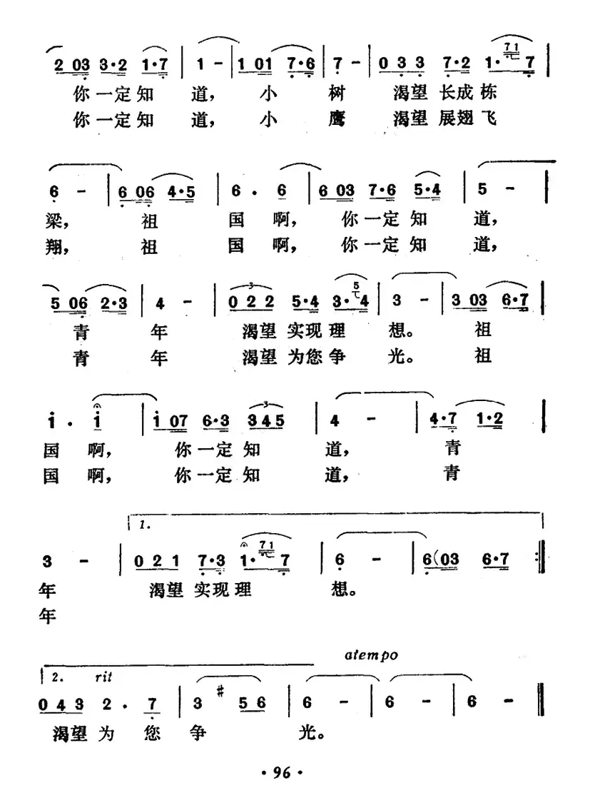 渴望（周威词 周德明曲）