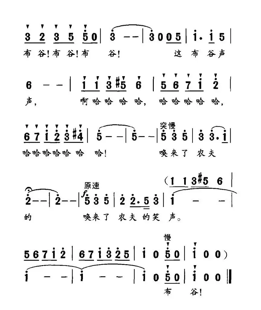 布谷声声（刘慎新词 胡绍正曲）