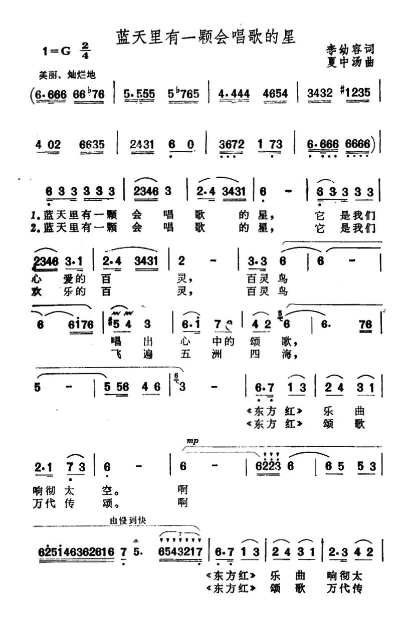 蓝天里有一颗会唱歌的星