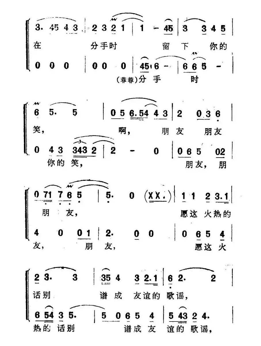 留下你的笑（歌剧《两代风流》选曲）