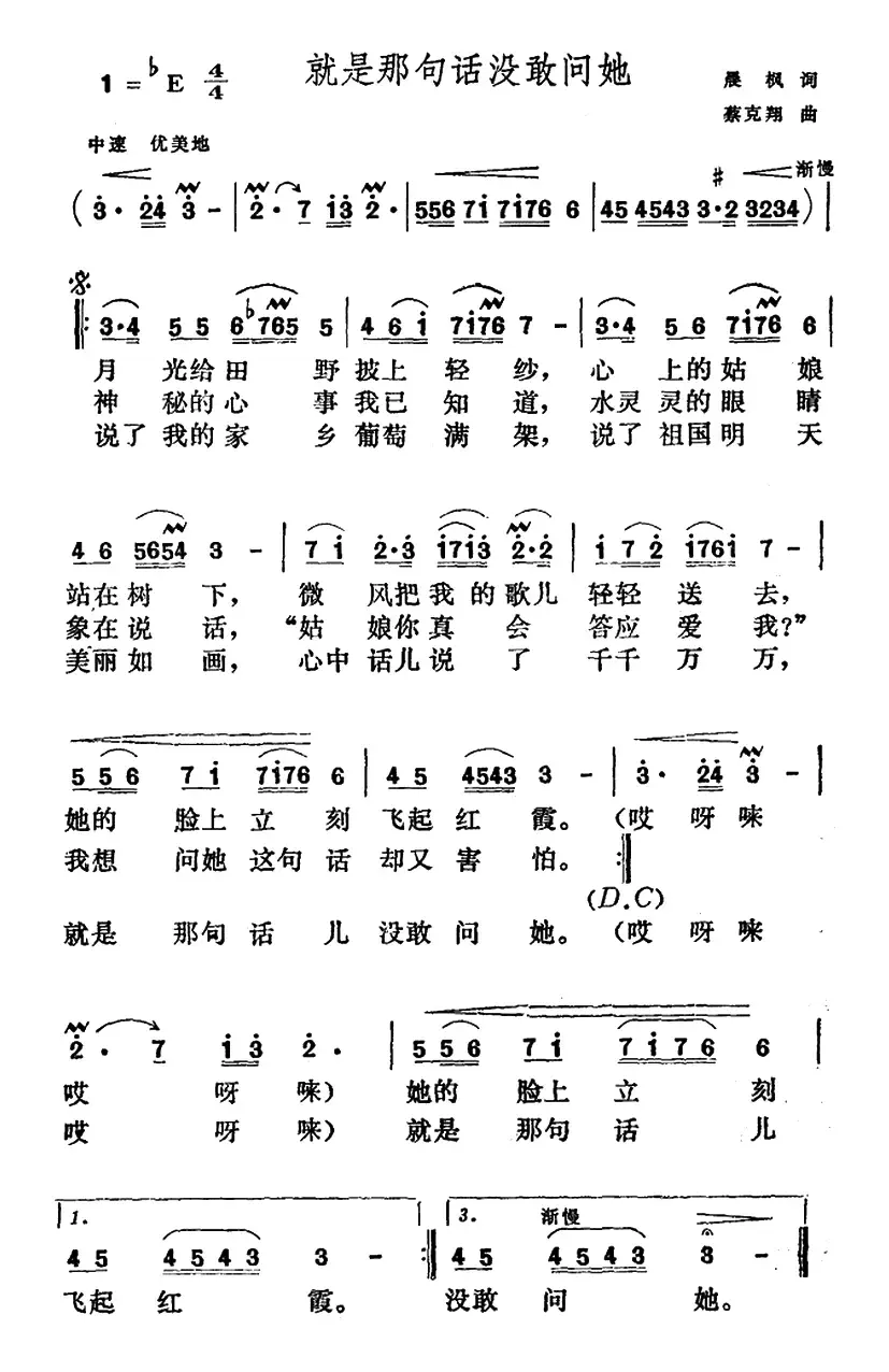 就是那句话没敢问她