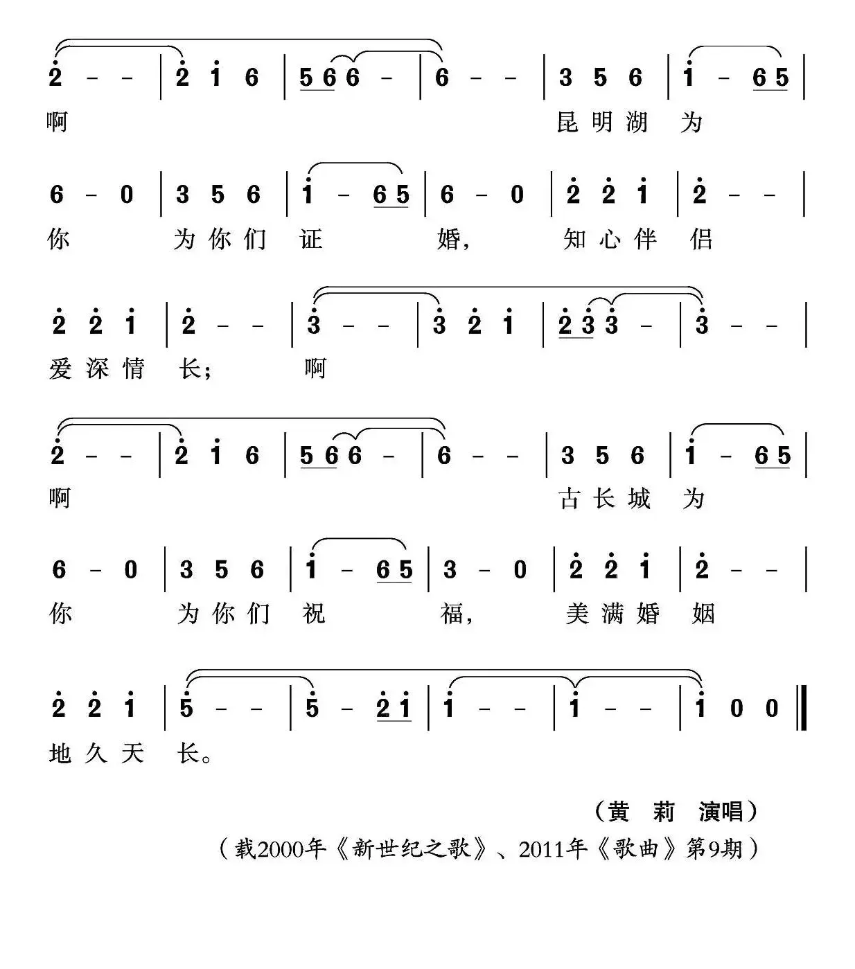 新婚圆舞曲（江志伟词 沈尊光 石铁民曲）