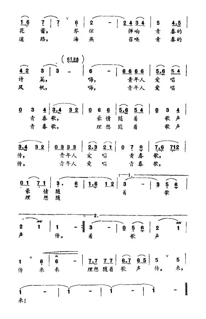 青年人爱唱青春歌