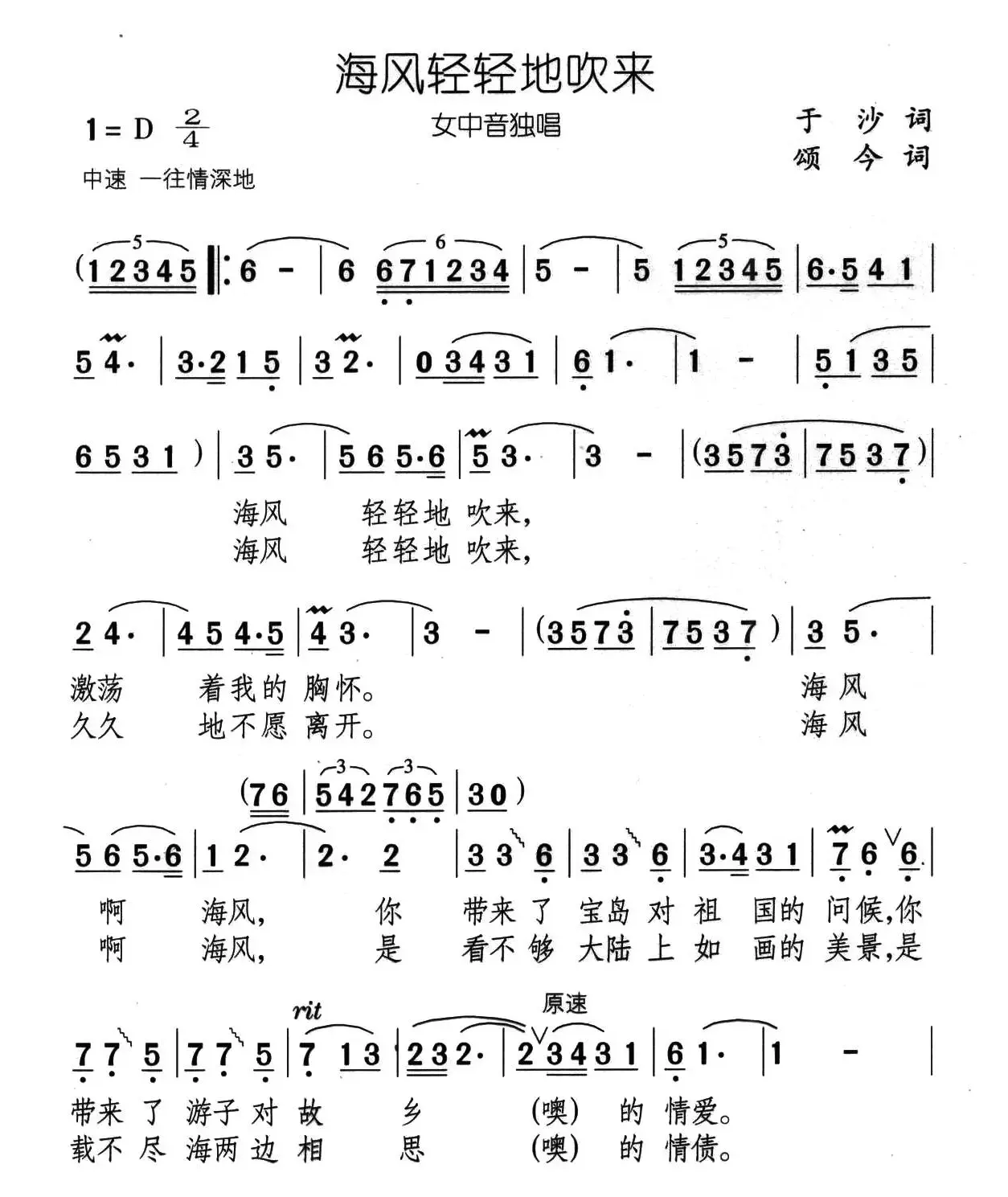 海风轻轻地吹来