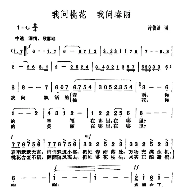 我问桃花 我问春雨