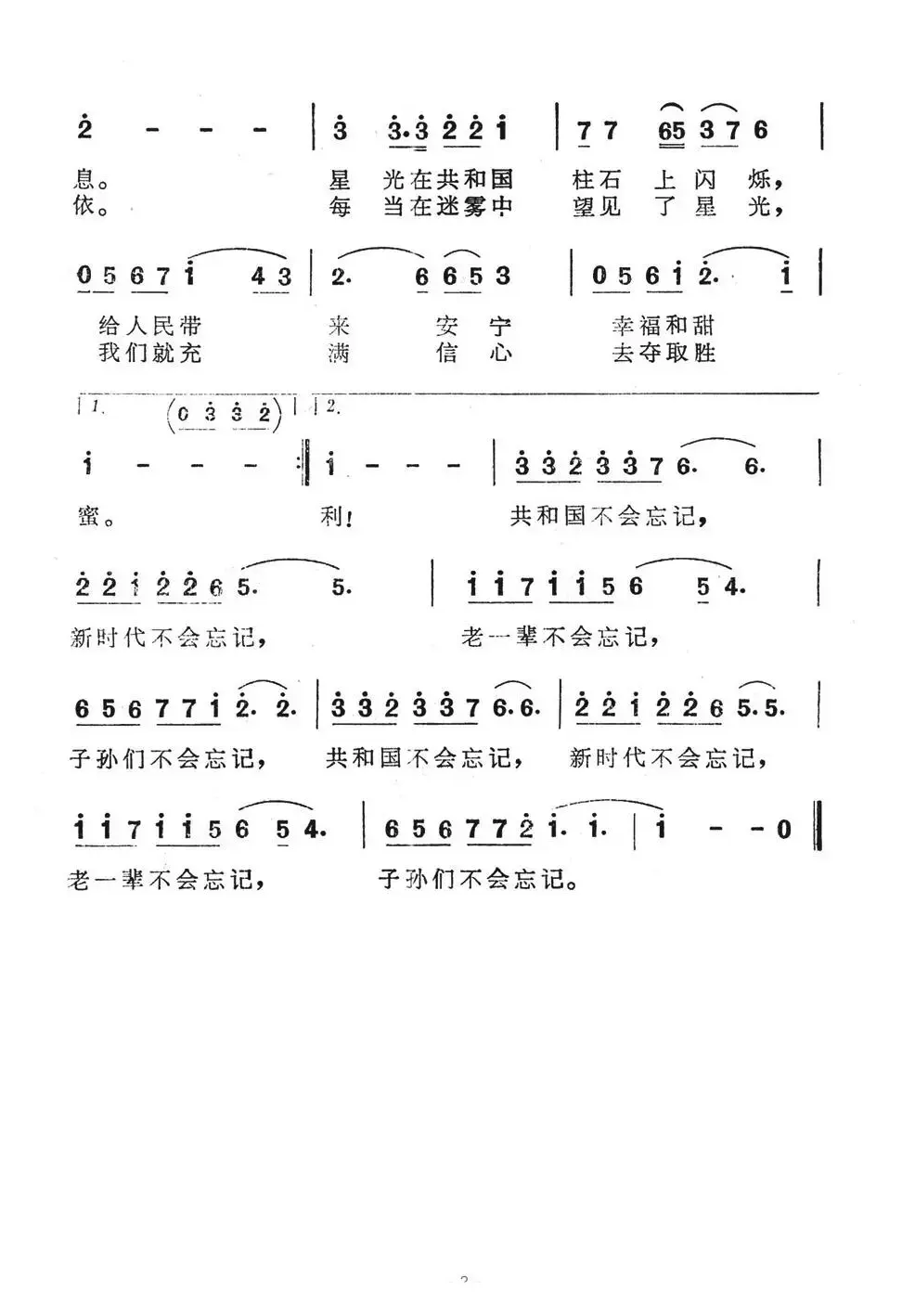 共和国不会忘记（电视系列片《共和国不会忘记》主题歌）