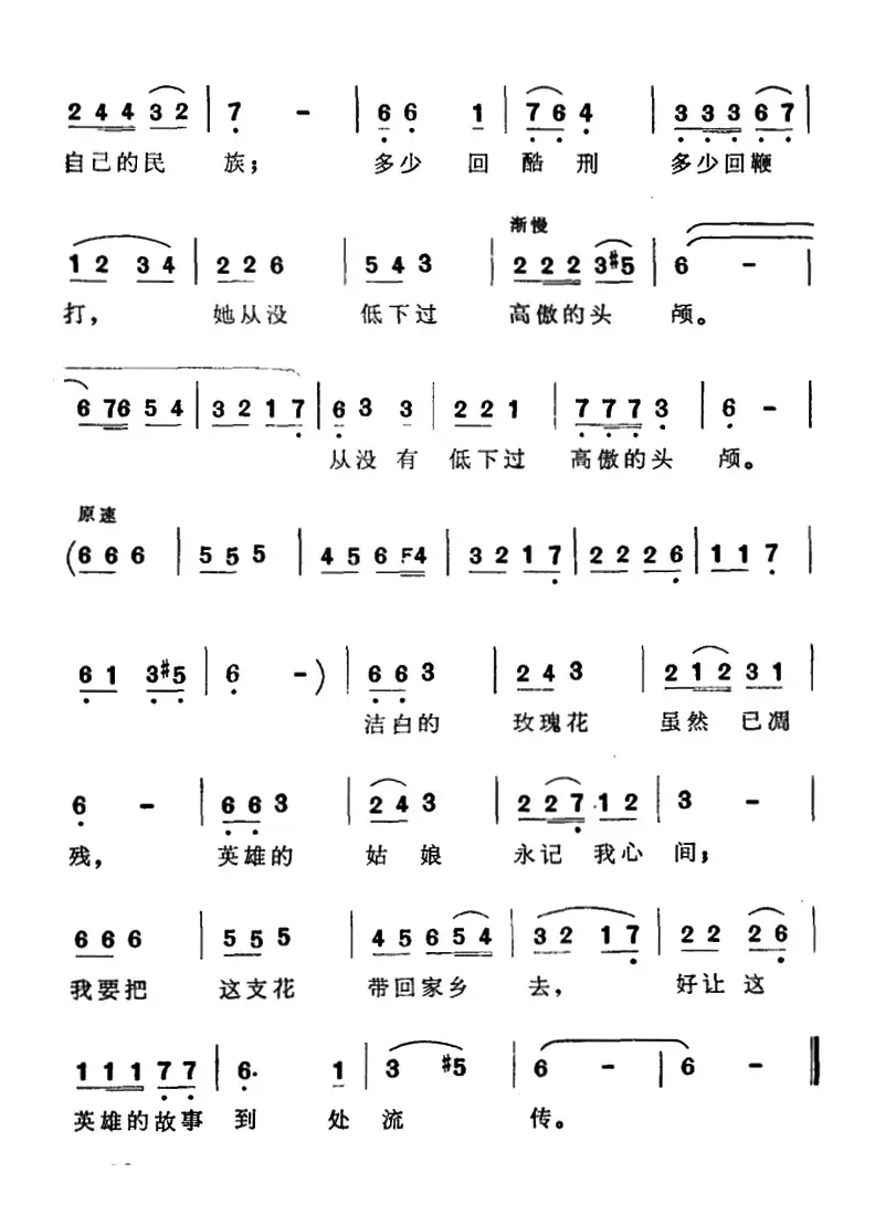 黑龙江岸边洁白的玫瑰花（歌剧《傲蕾·一兰》选曲）