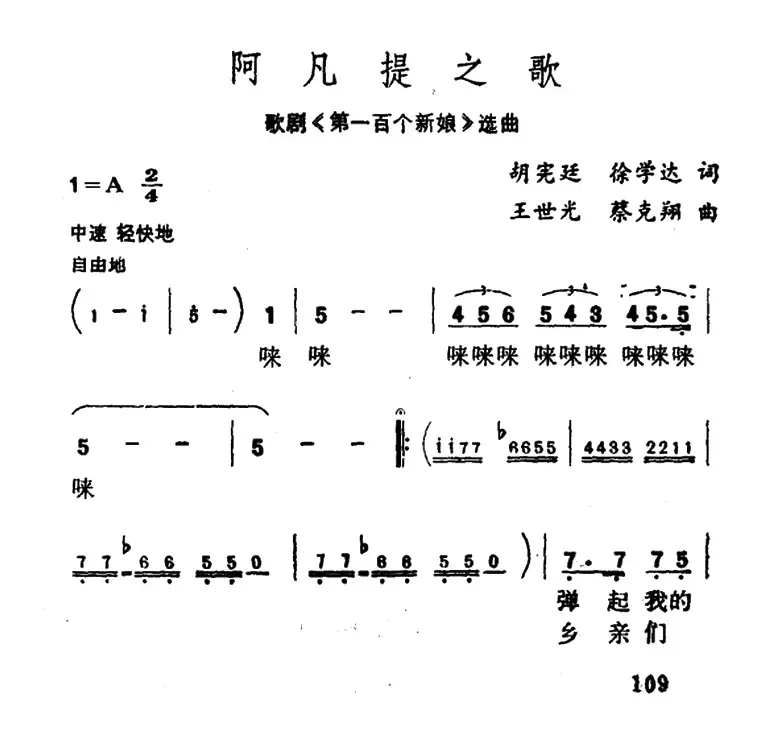 阿凡提之歌（歌剧《第一百个新娘》选曲）