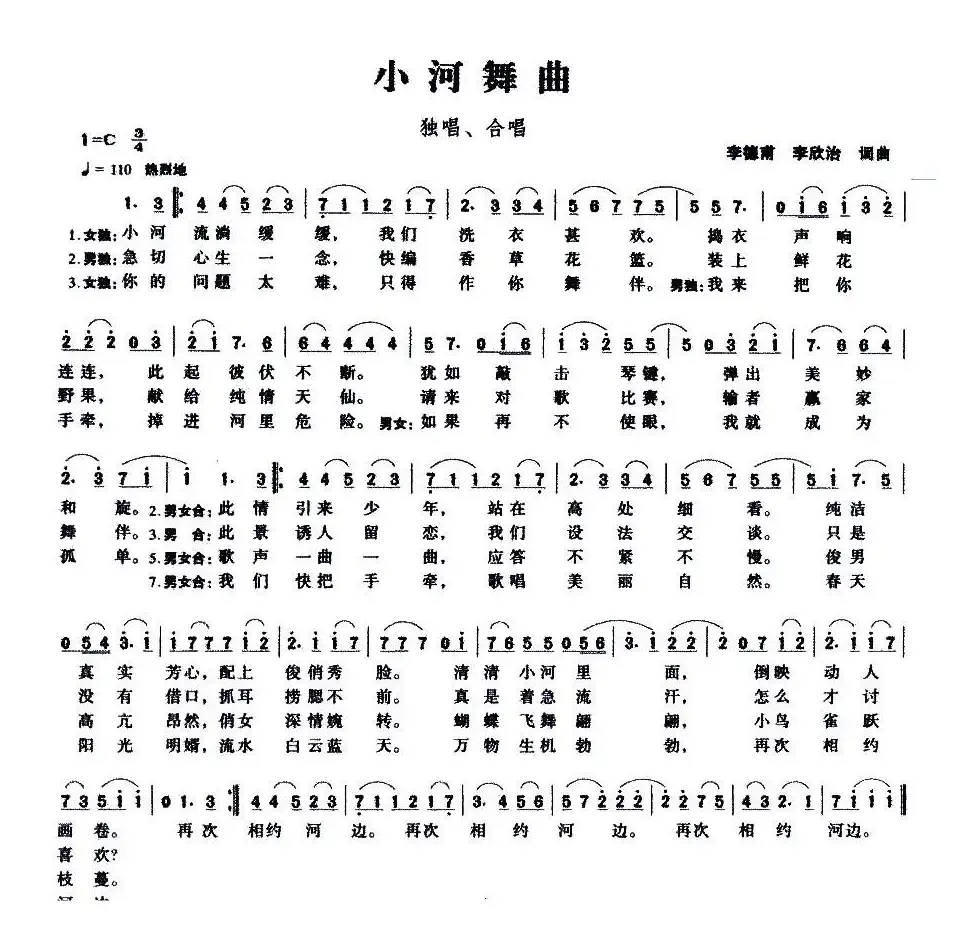 小河舞曲