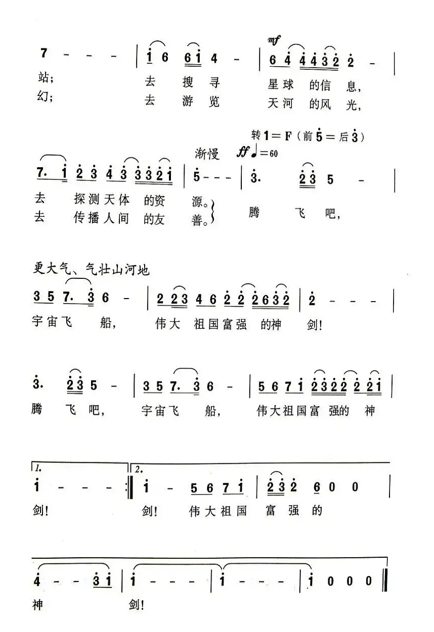 腾飞吧，宇宙飞船