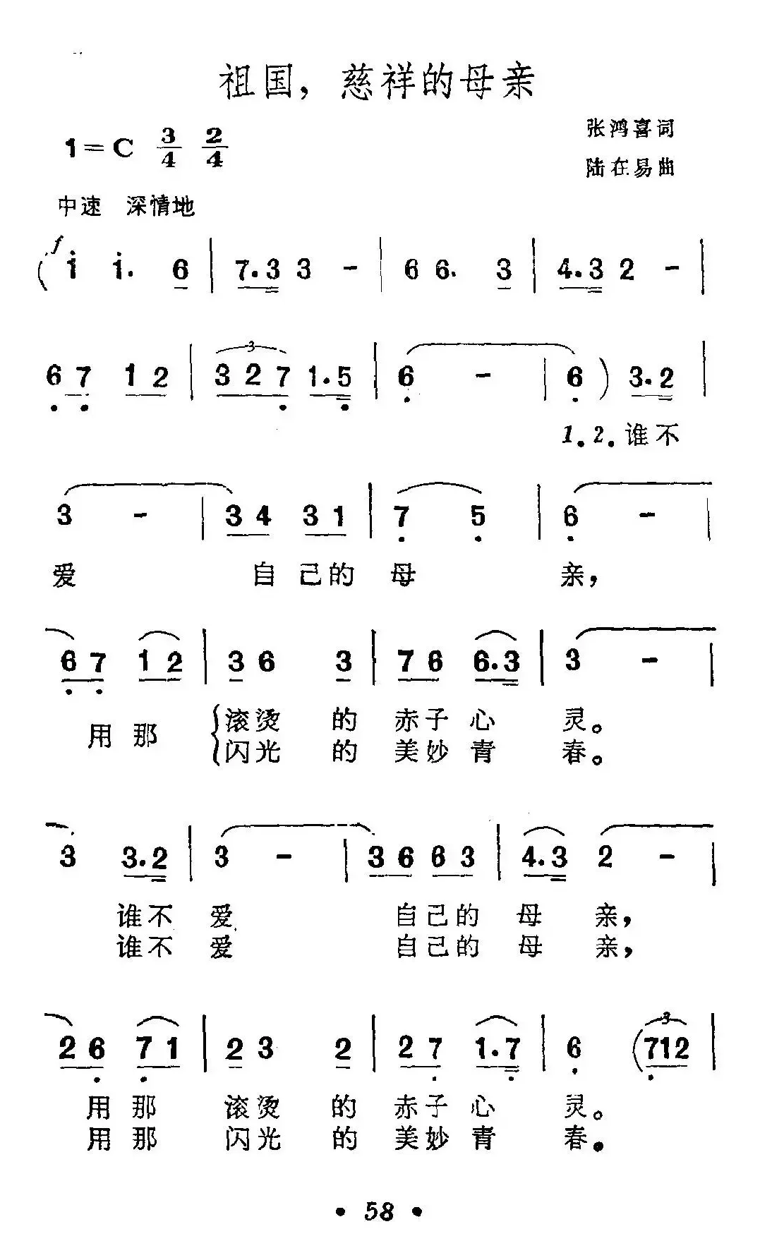 祖国，慈祥的母亲（4个版本）