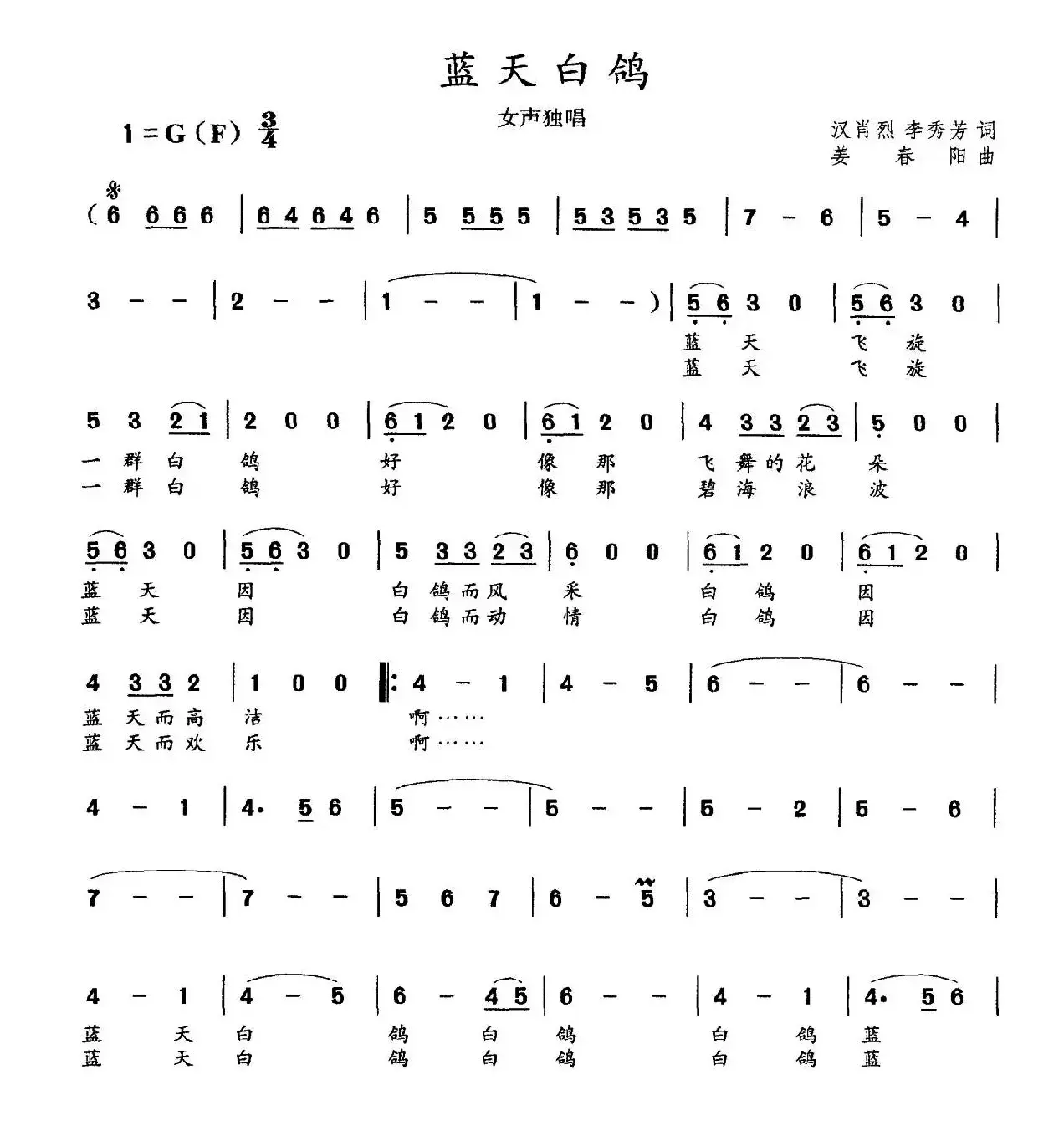 蓝天白鸽（汉尚烈、李秀芳词 姜春阳曲）