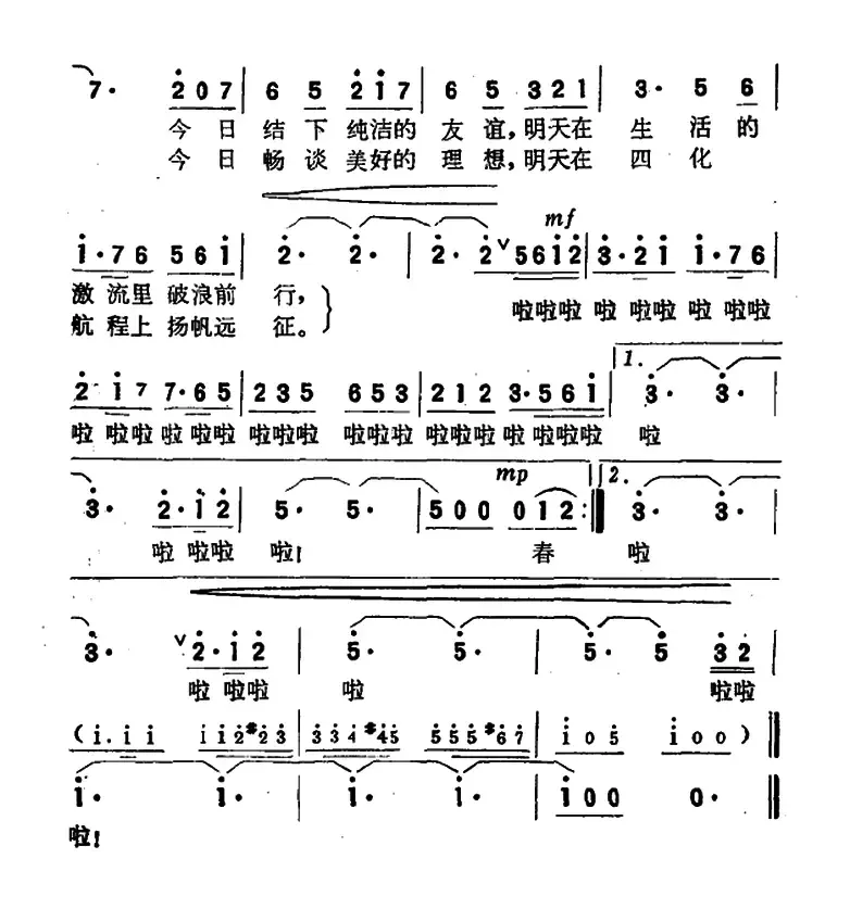 船歌（付林词 延生曲）