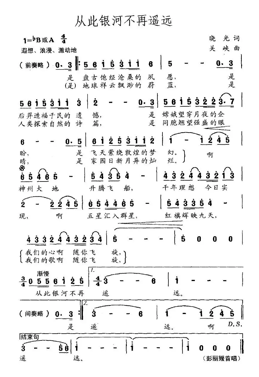 从此银河不再遥远