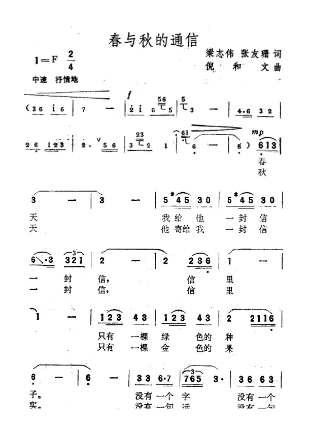 春与秋的通信