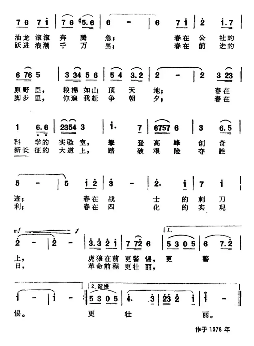 祖国的春天（石祥词 生茂、晨耕曲）