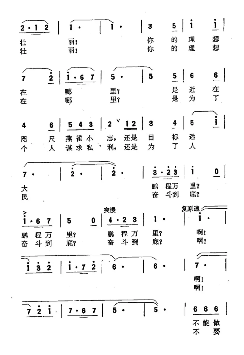 理想的歌