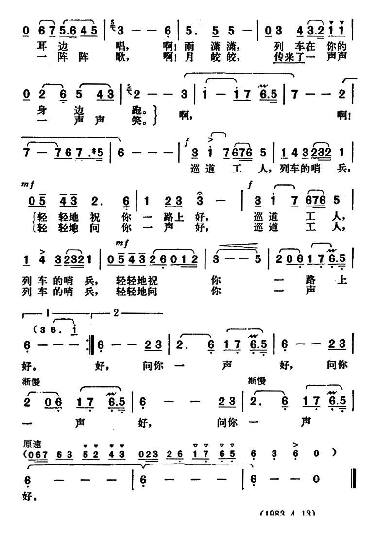 巡道工人，列车的哨兵