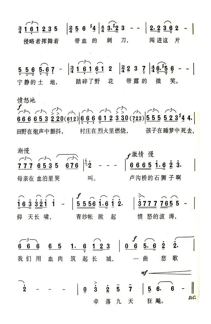 卢沟晓月（刘麟词 雷维模曲）