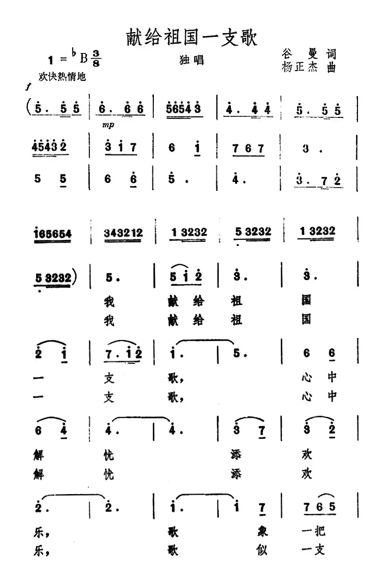 献给祖国一支歌
