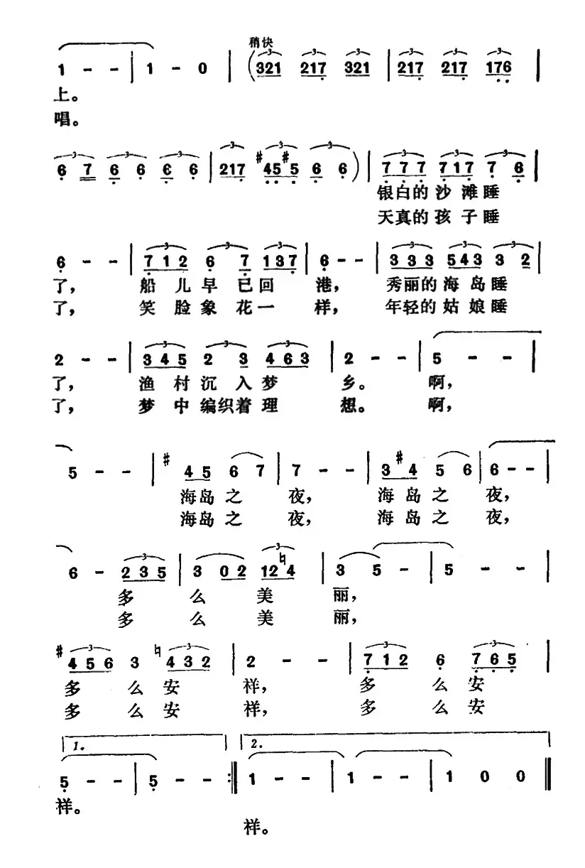 海岛之夜（任卫新词 萧冷曲）