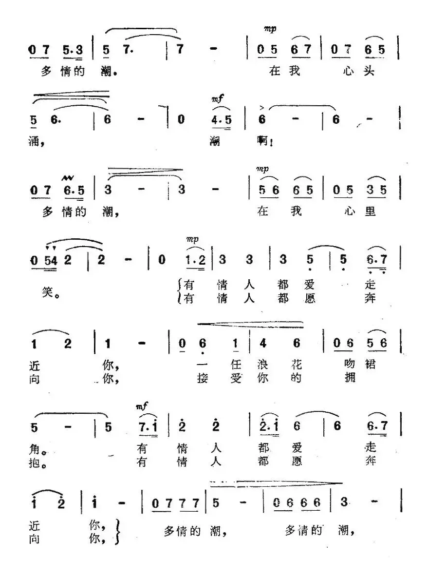 啊！多情的潮（电影《海上生明月》插曲）