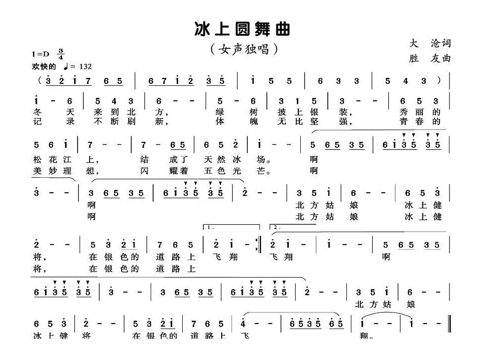 冰上圆舞曲