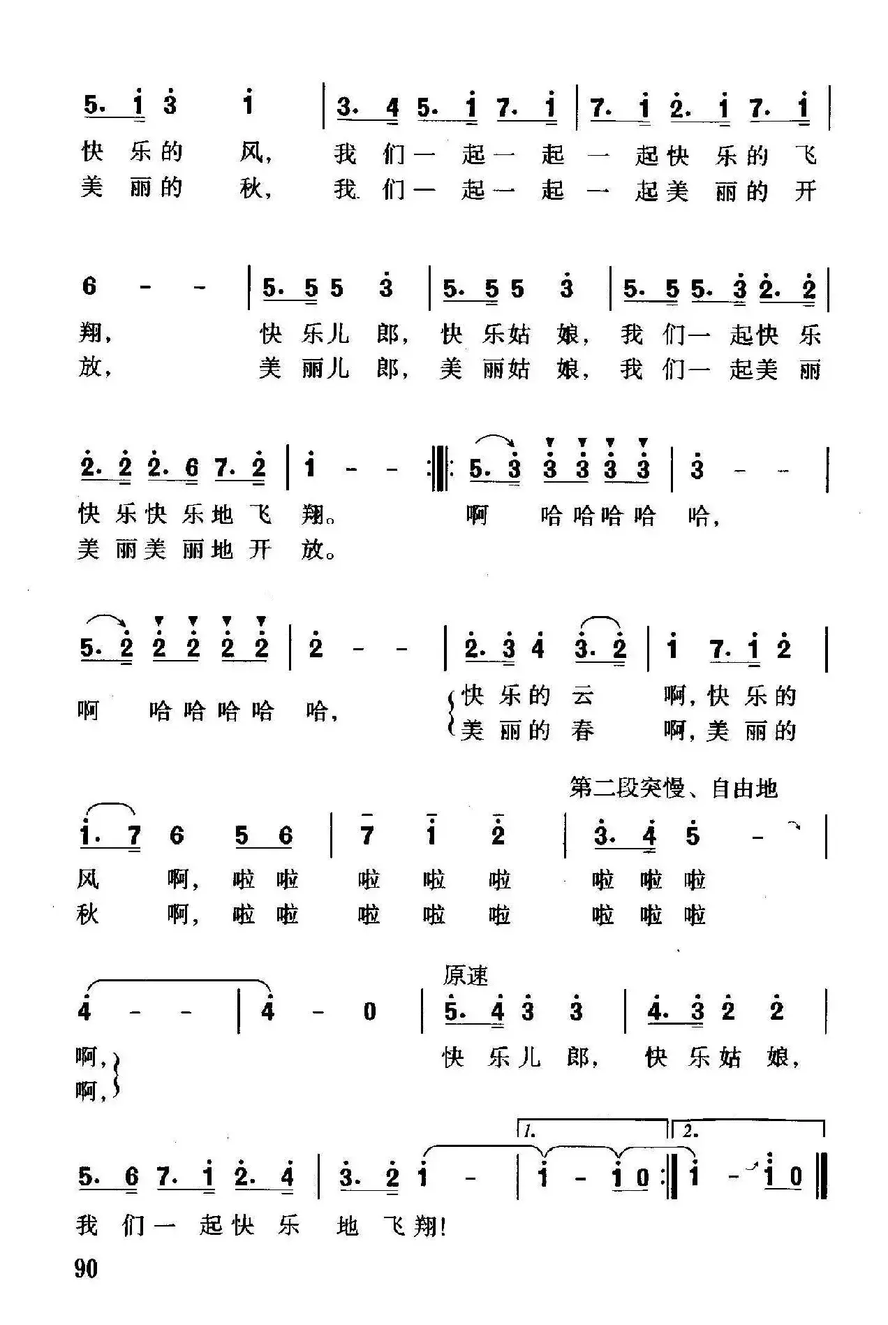 飞翔圆舞曲