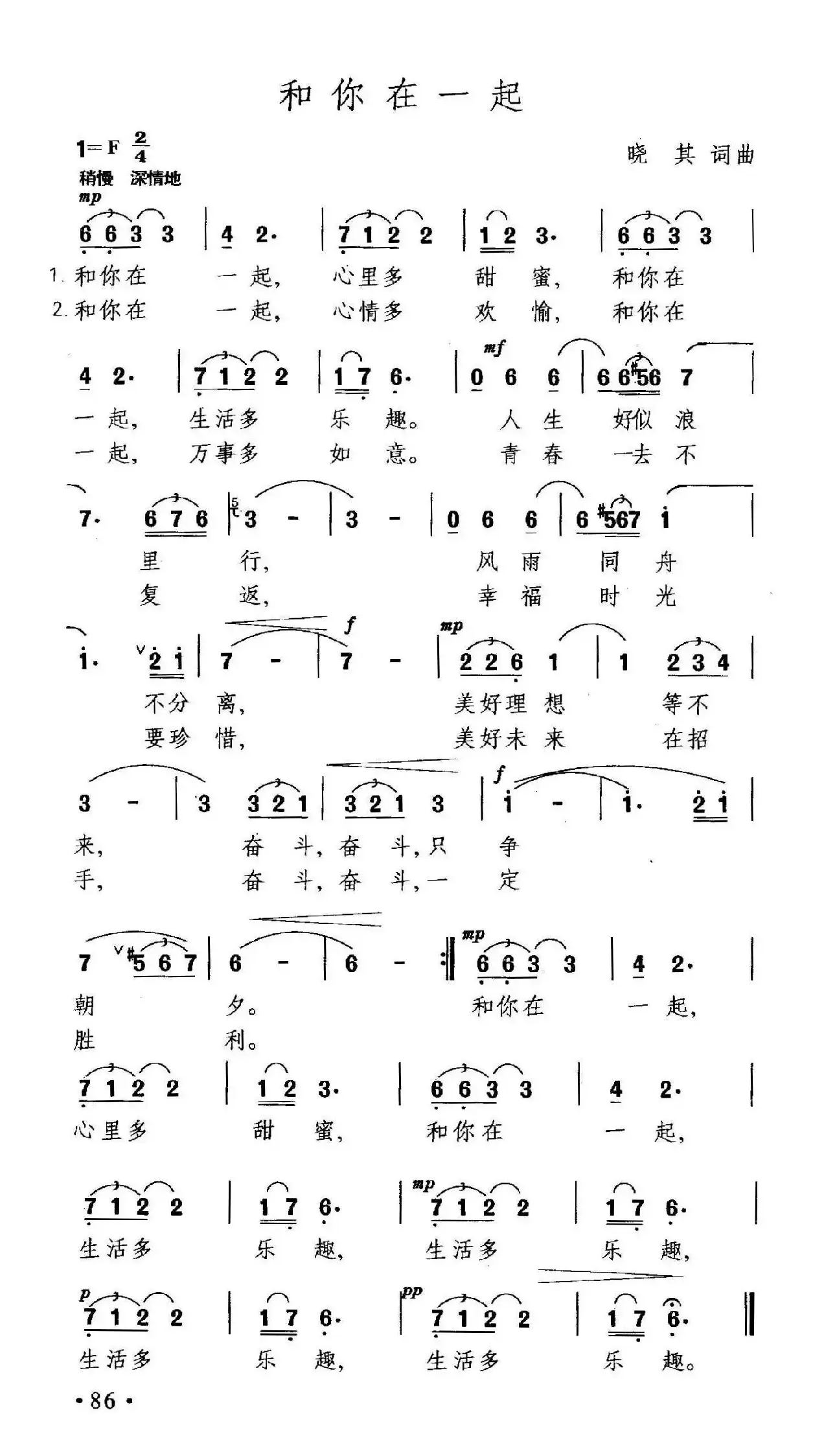 和你在一起（晓其 词曲）