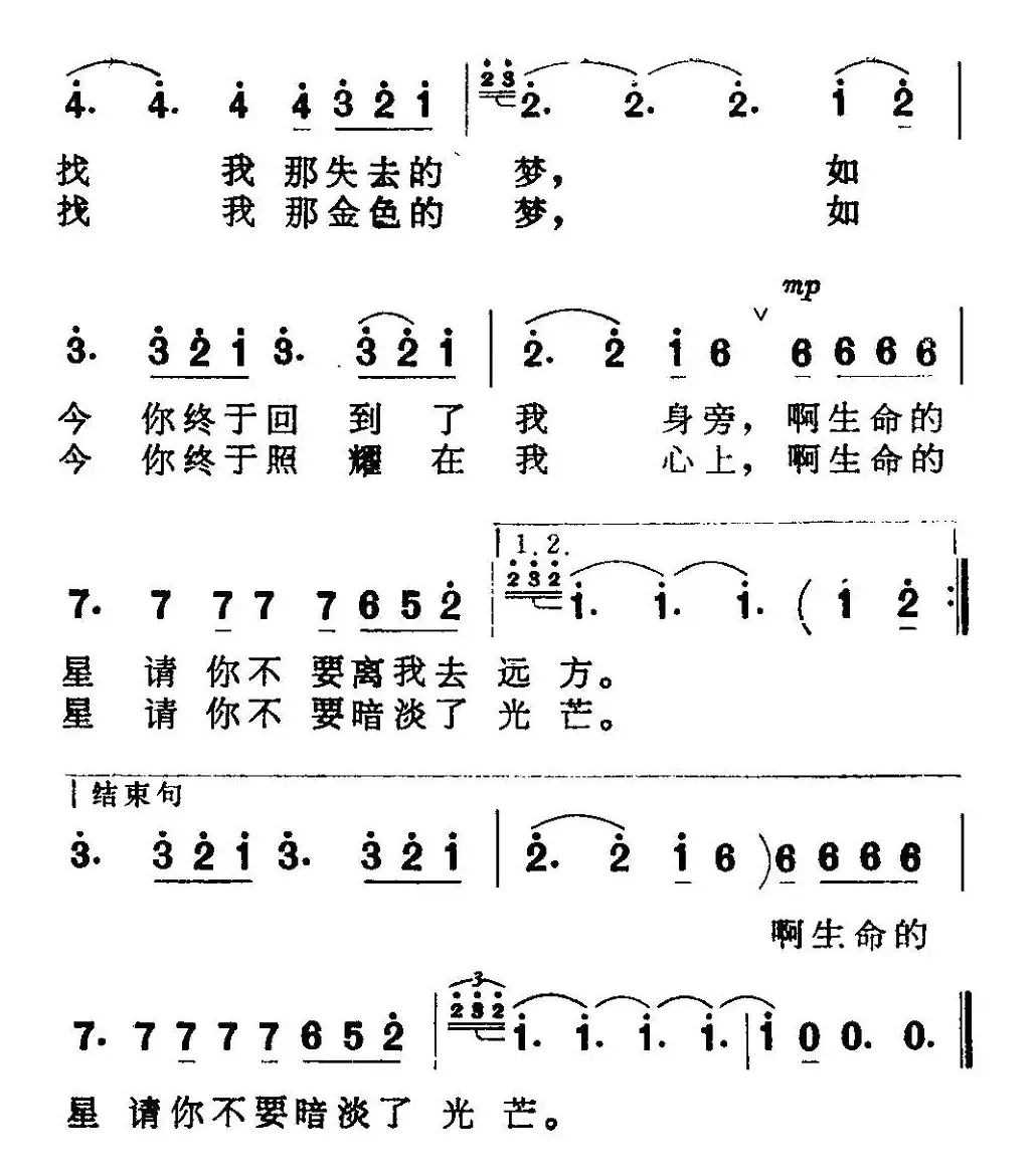 生命的星（王健词 谷建芬曲）