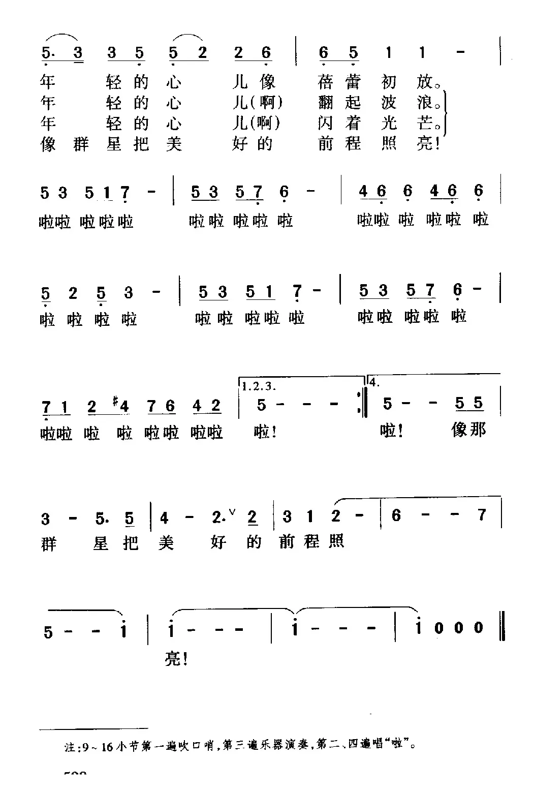 年轻的心（电影《当代人》主题歌）