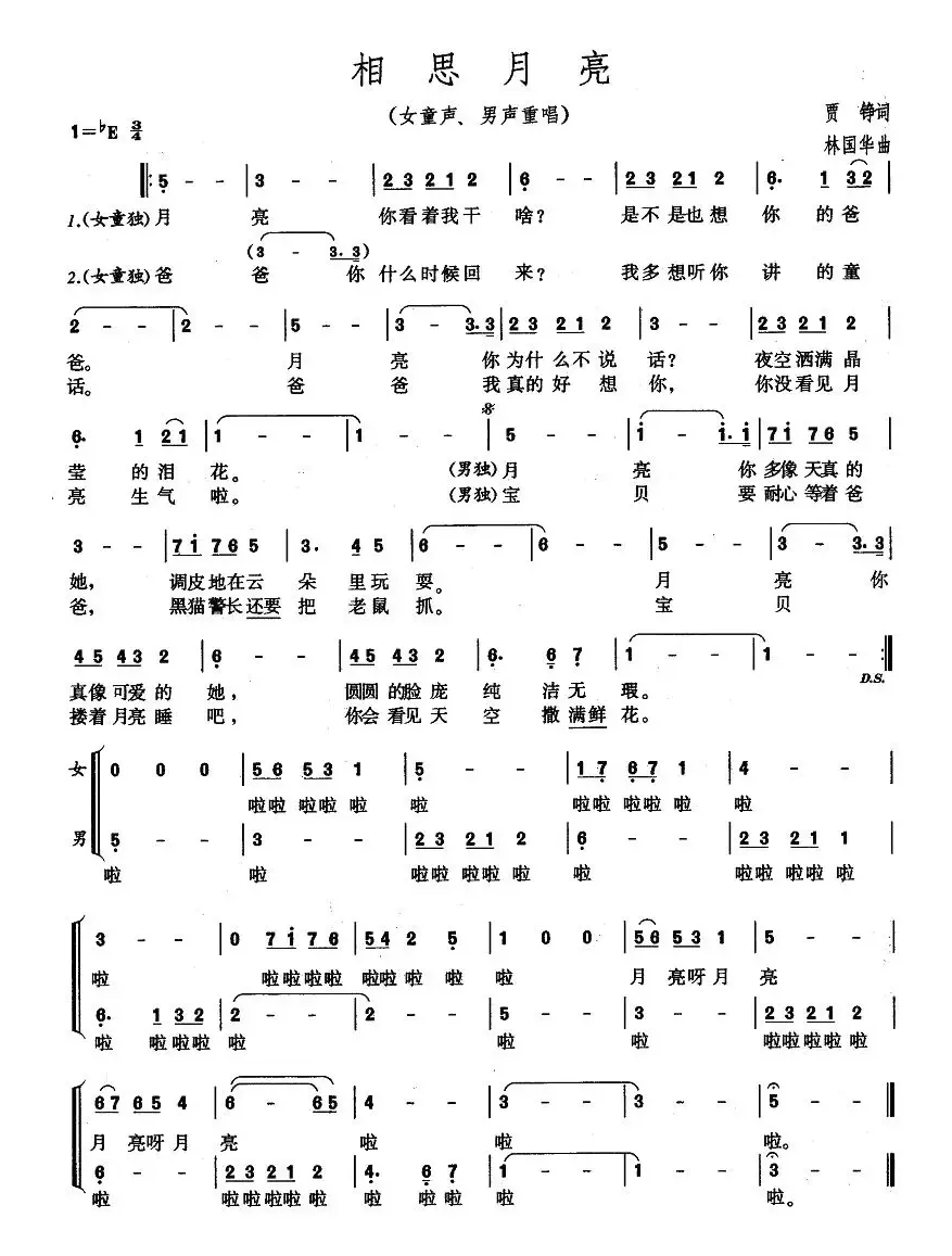 相思月亮（女童声、男美声对唱）