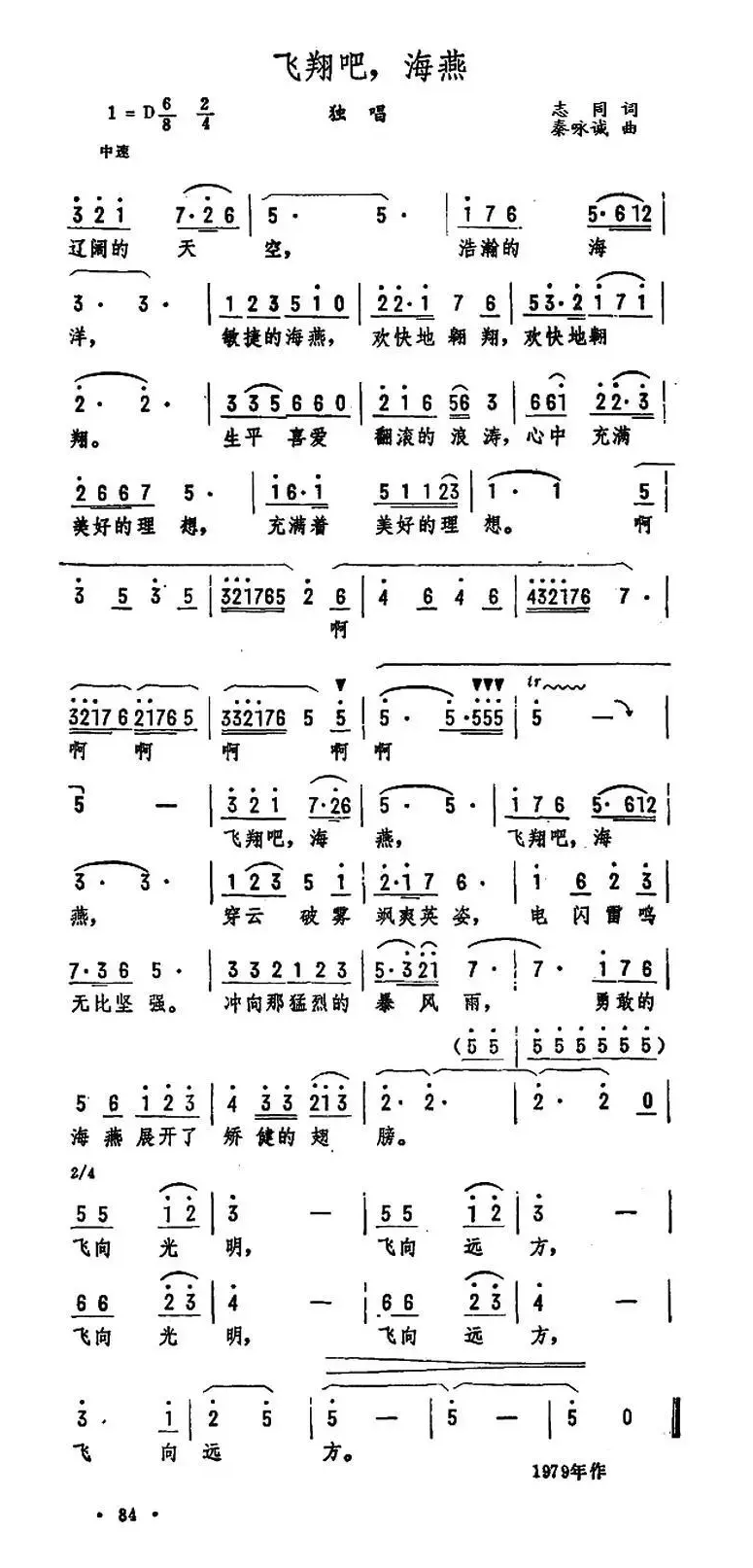 飞翔吧，海燕（志同词 秦咏诚曲）
