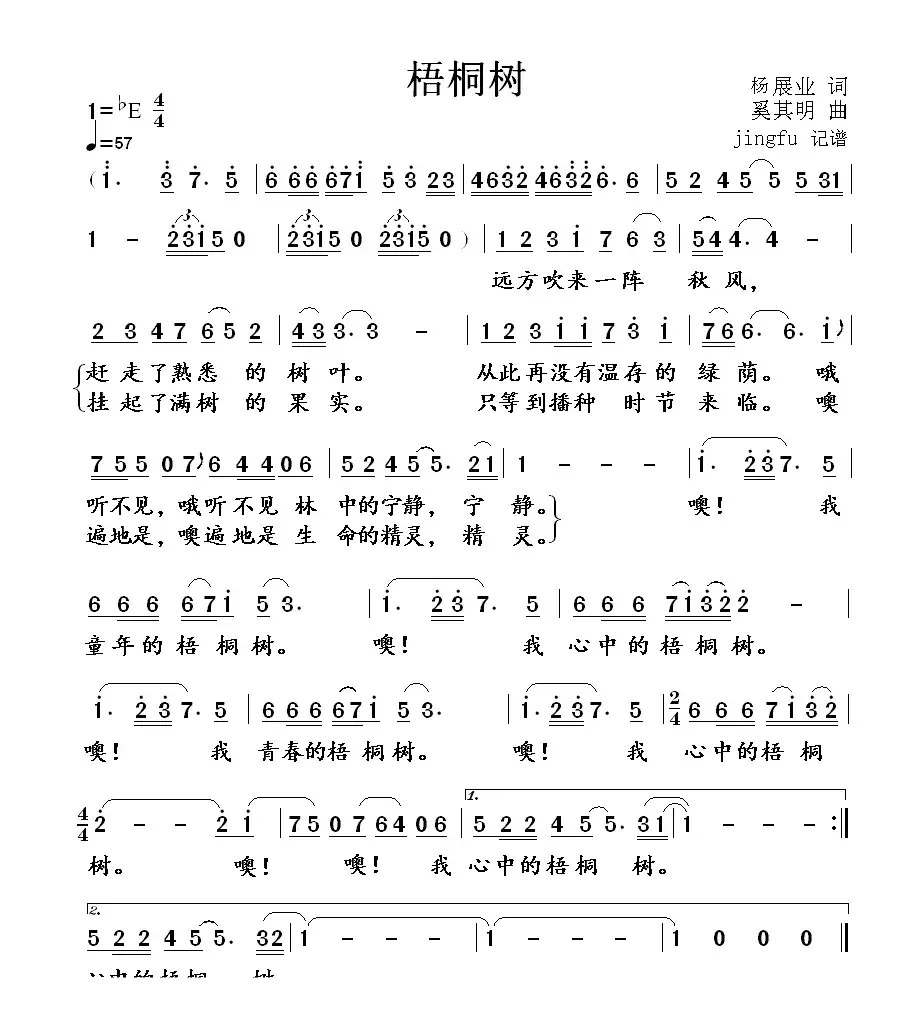 梧桐树（杨展业词 奚其明曲、3个版本）