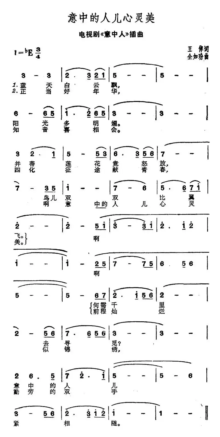 意中的人儿心灵美（电视剧《意中人》插曲）