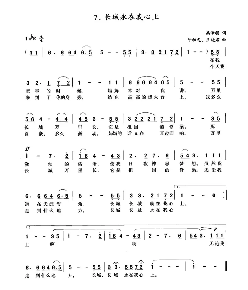 长城永在我心上（3个版本）