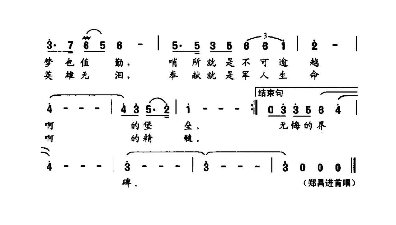 无悔的界碑