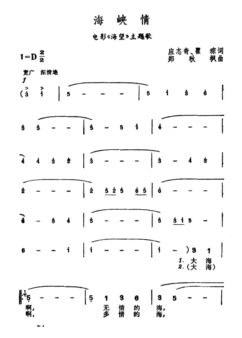 海峡情（电影《海望》主题歌）