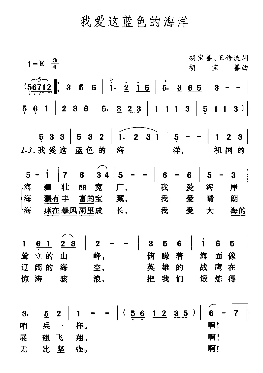 我爱这蓝色的海洋